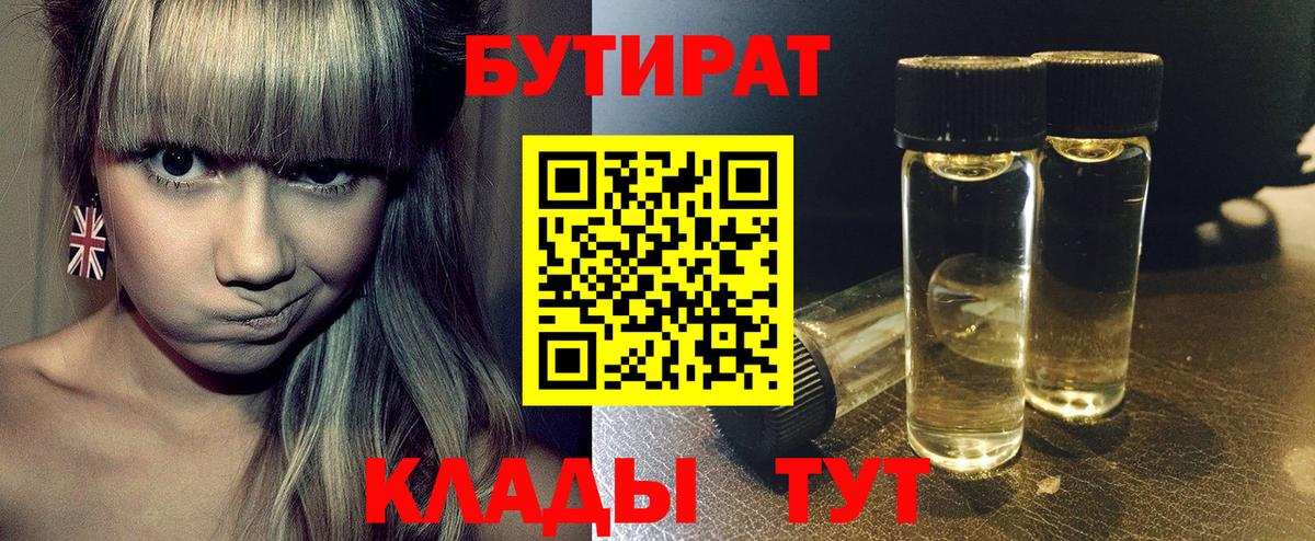 Бутират 99% Новоалтайск