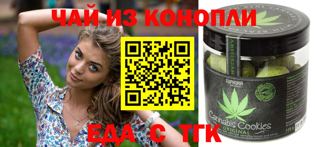 Еда ТГК конопля  Вход с VPN  Новоалтайск 