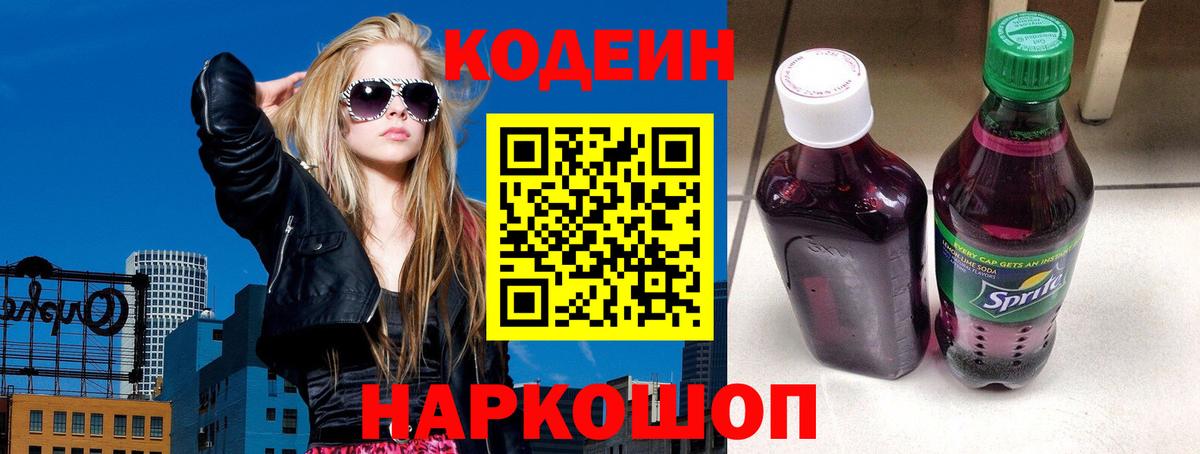 Кодеиновый сироп Lean Purple Drank Новоалтайск