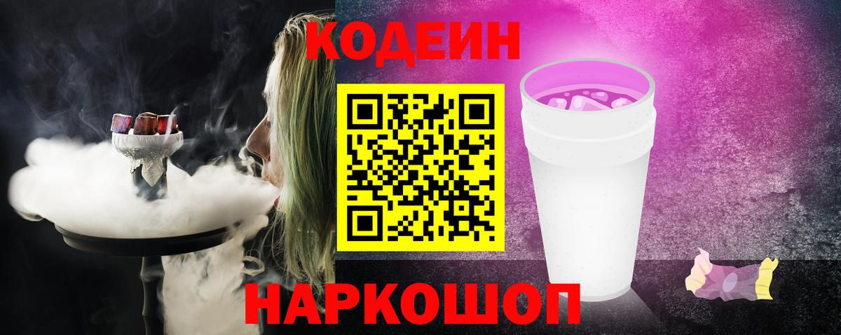 Codein Purple Drank  Вход с VPN  Кодеин Purple Drank  Новоалтайск 