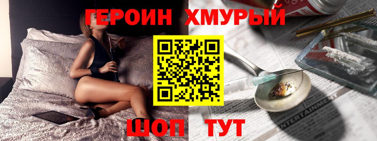 Новоалтайск  ГЕРОИН  Вход с VPN  Героин хмурый 