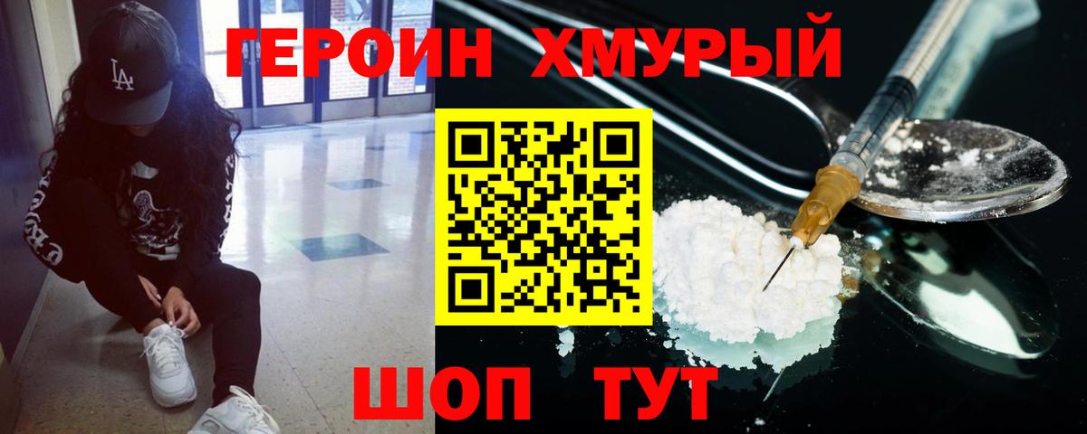 Героин гречка Новоалтайск