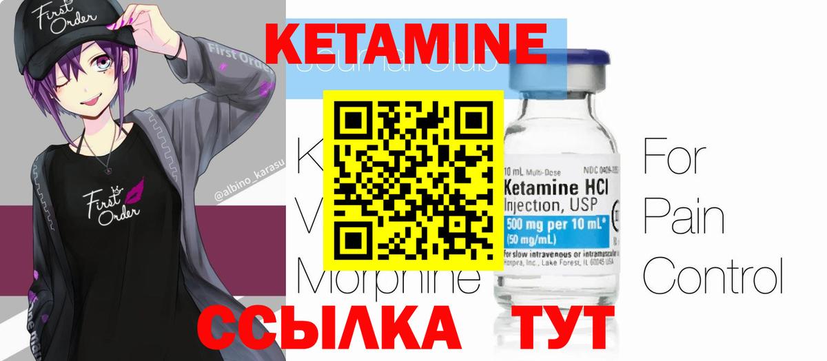 КЕТАМИН VHQ  Вход с VPN  Новоалтайск 