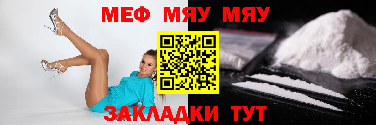 Меф мяу мяу  Новоалтайск