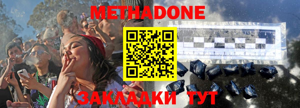 Метадон кристалл Новоалтайск